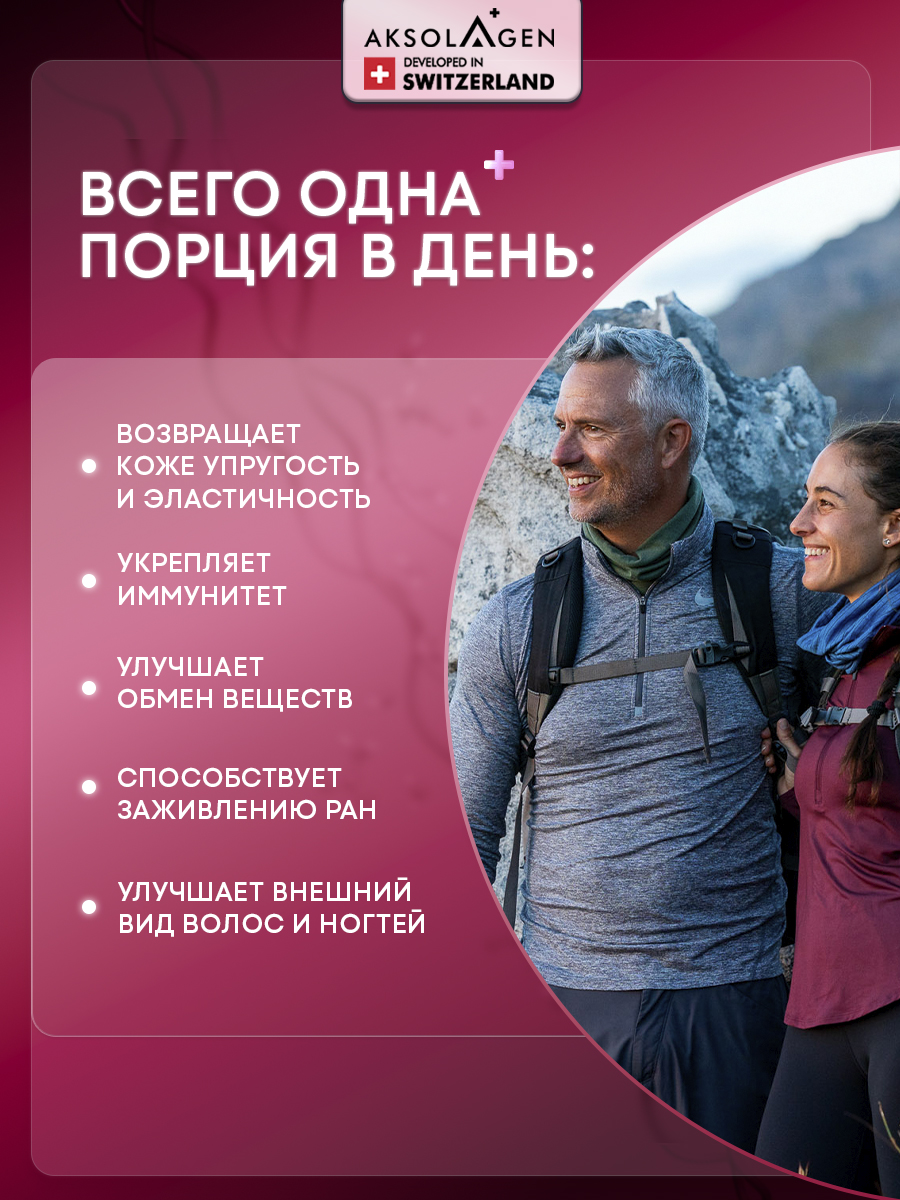 Морской коллаген 1 2 3 типа AKSOLAGEN с экстрактом шиповником - фото 13