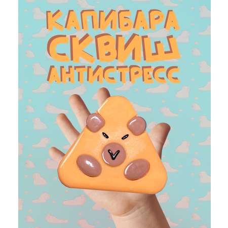 Сквиш КАМЕЛИЯ