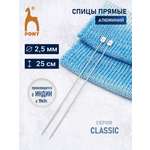 Спицы для вязания Pony прямые 2,5 мм 25см 2шт