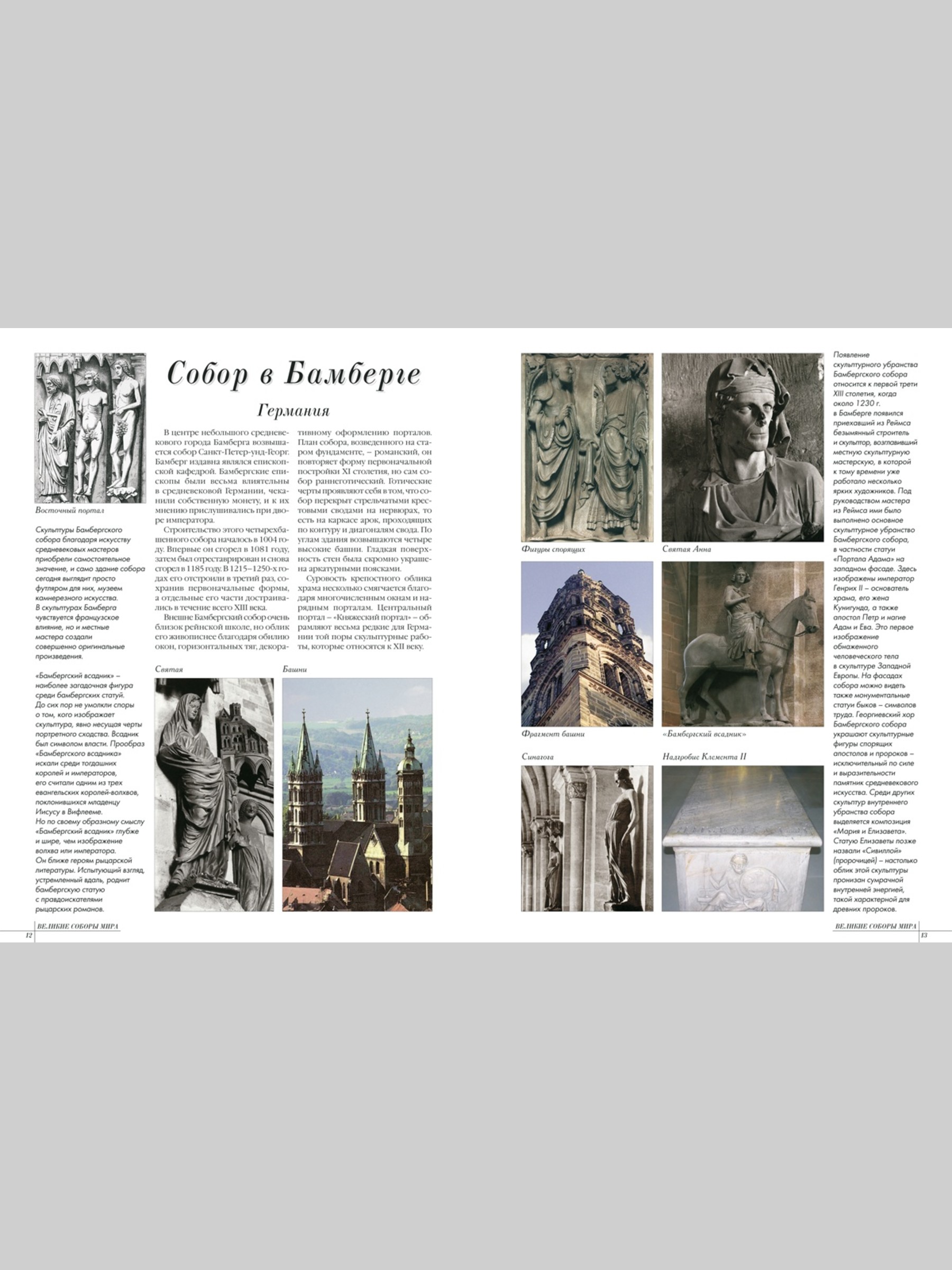 Книга Белый город Самые знаменитые соборы мира - фото 3