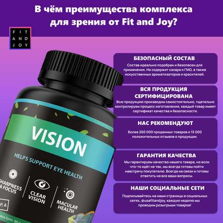 Витамины для зрения FIT AND JOY с лютеином и витамином А