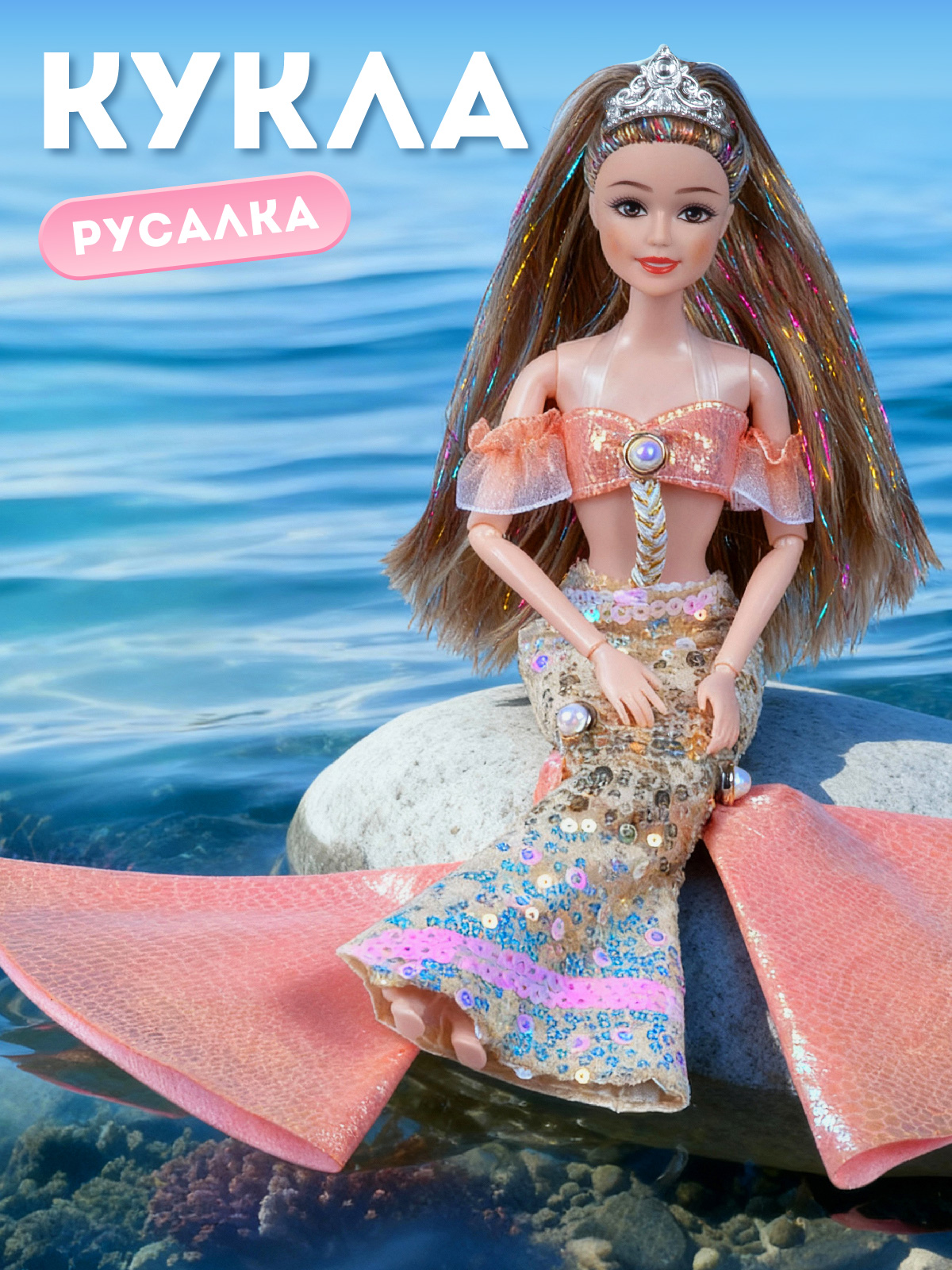 Кукла модельная AMORE BELLO Русалка высота 30 см JB0214213 - фото 1