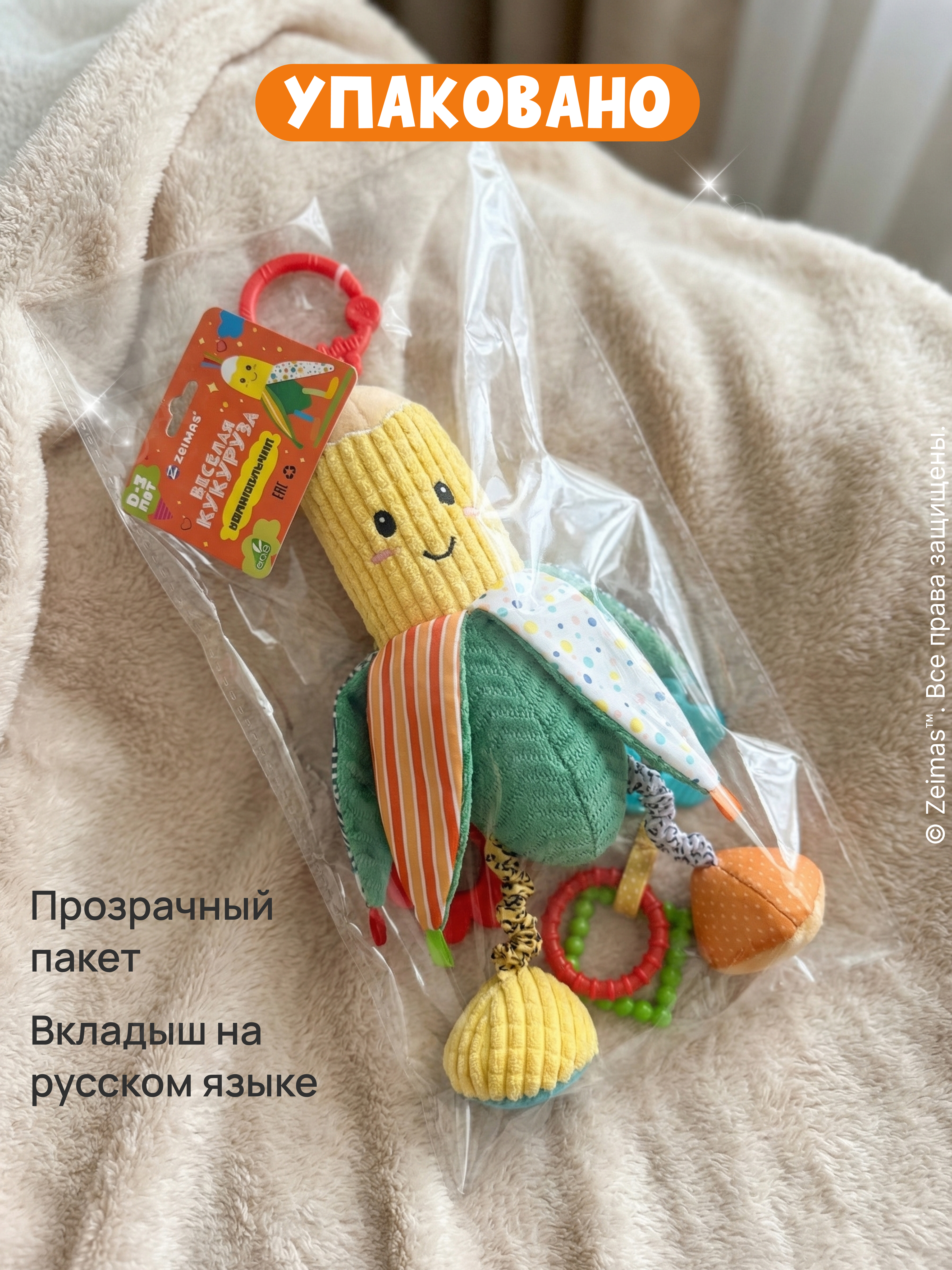 Игрушка Zeimas погремушка Подвесная игрушка Кукуруза - фото 17