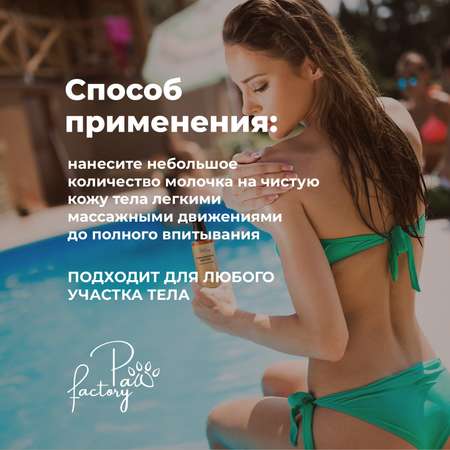 Молочко PAW FACTORY 200 мл 1 шт.