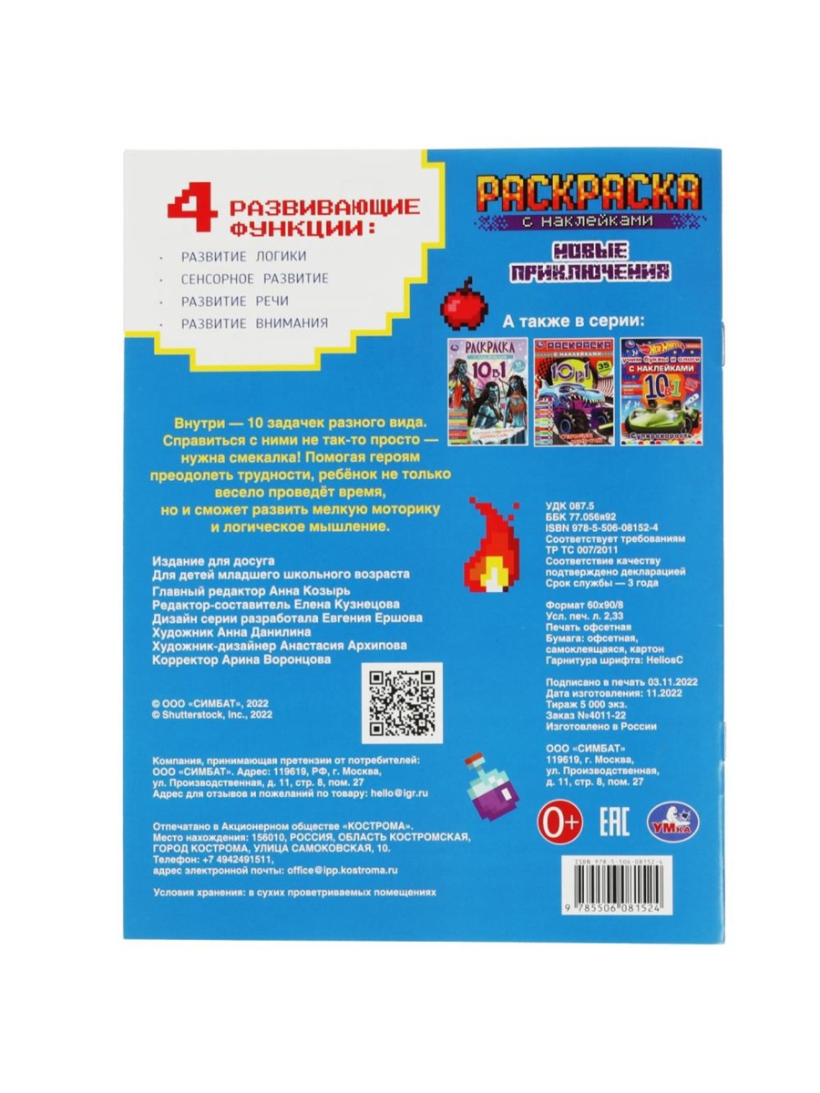 Раскраска Умкa 10 в 1 с наклейками Майнкрафт Новые приключения - фото 3