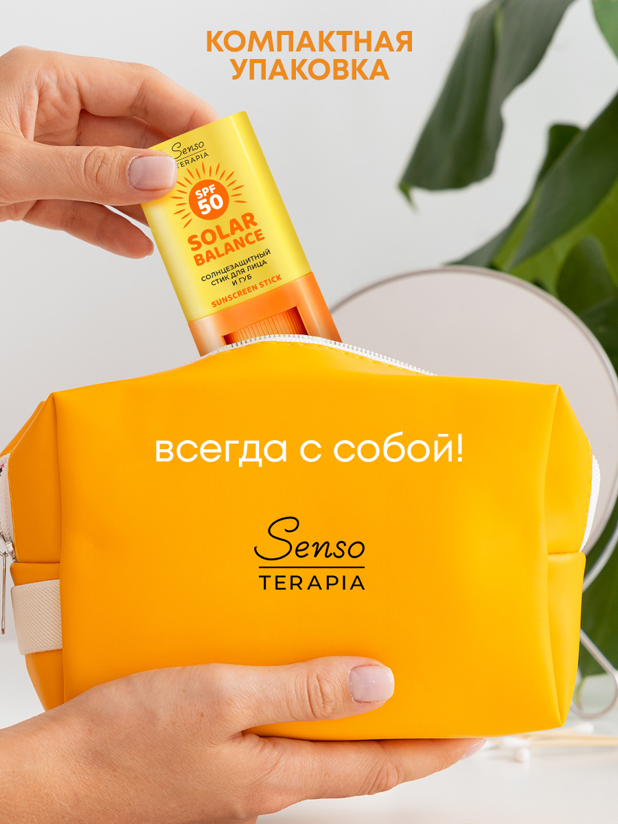 Солнцезащитный стик для лица и губ Senso Terapia SPF 50+, 15 гр - фото 4