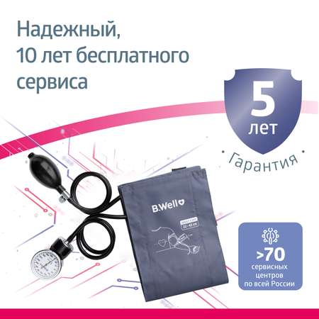 Механический тонометр B.Well MED-61