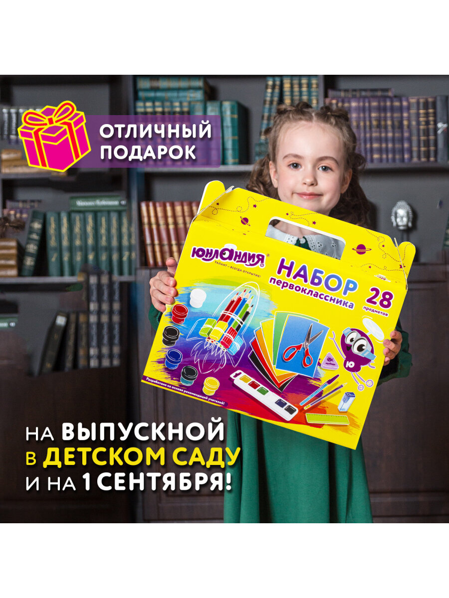 Набор школьника Юнландия 28 предм. - фото 6