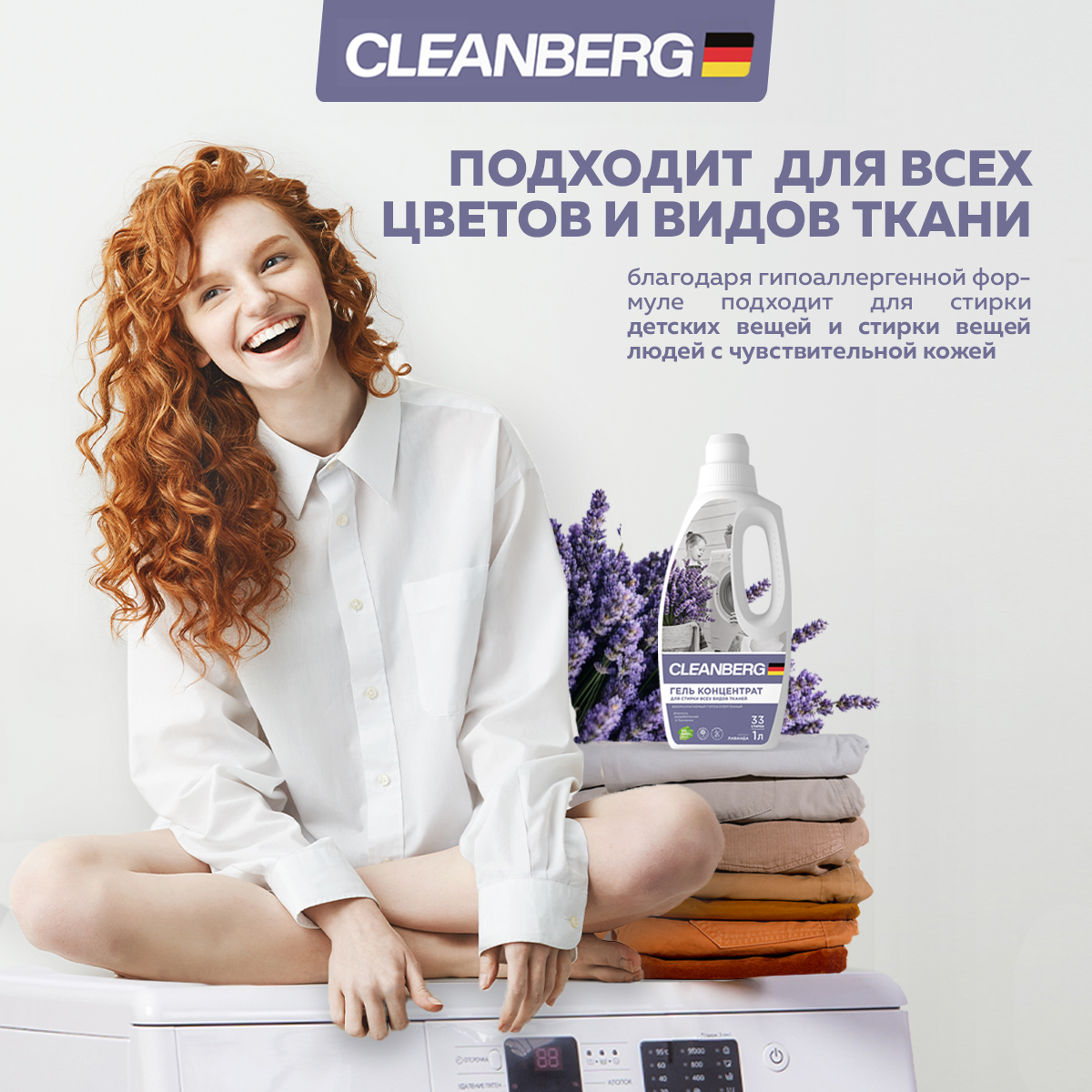 Гель для стирки Cleanberg Гель для стирки аромат лаванда 1л - фото 6
