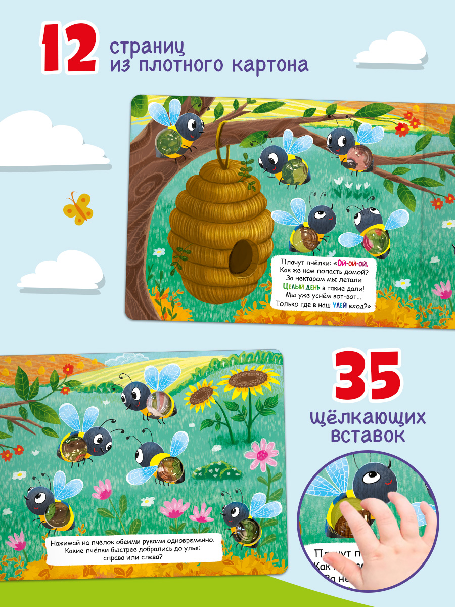 Тактильная книга Омега-Пресс Развивающая с пупырышками POP iT На ферме - фото 9