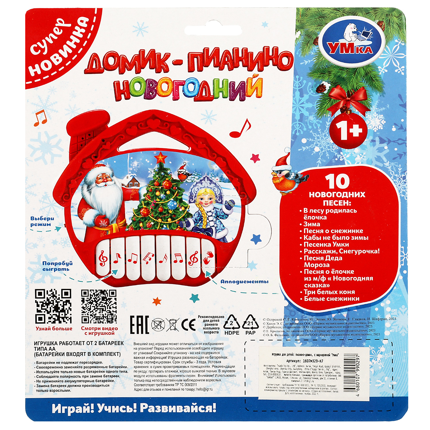 Игрушка УМка - фото 6