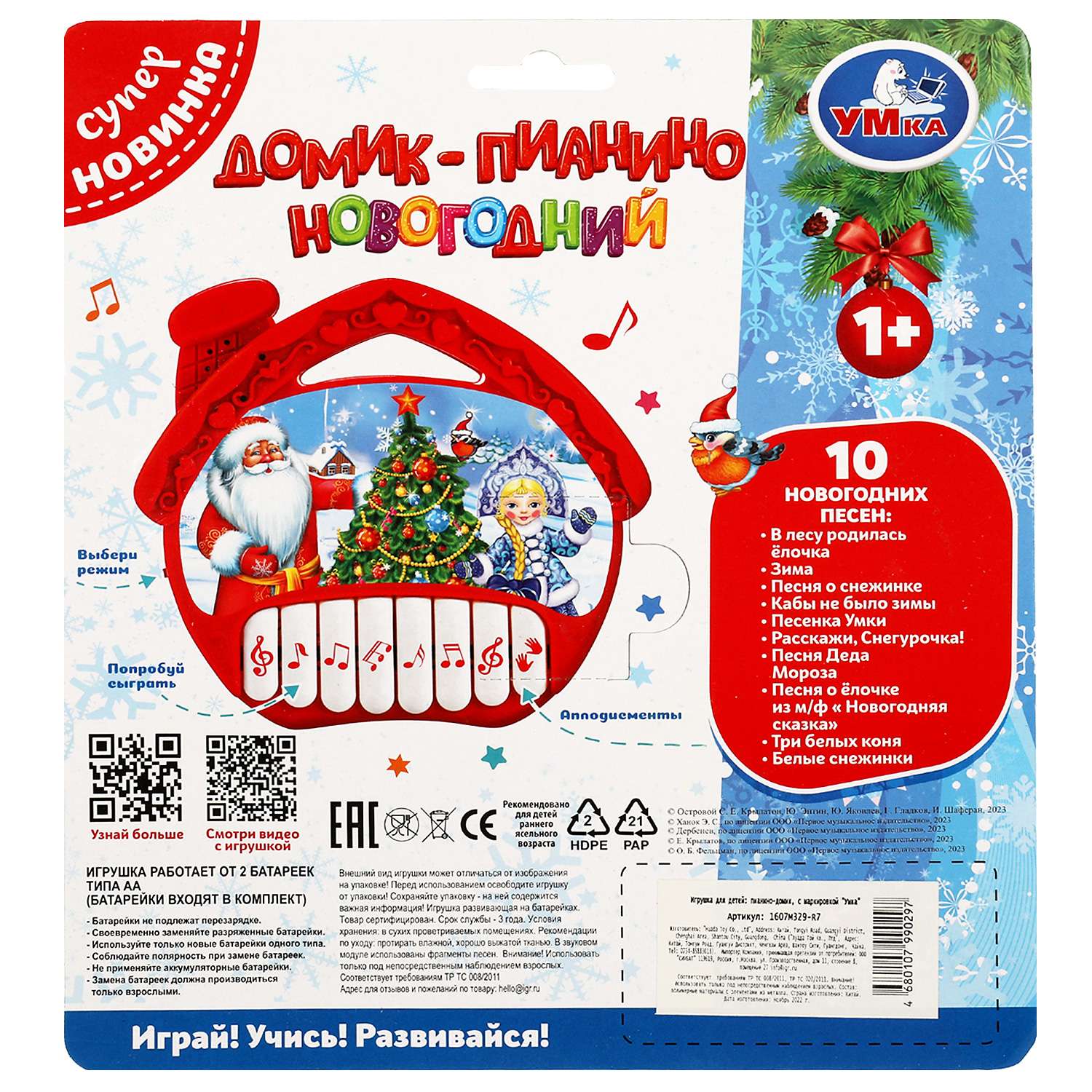 Игрушка УМка - фото 6