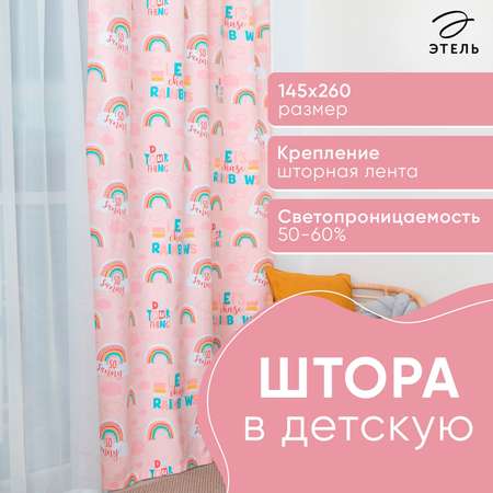 Шторы Этель Pink Rainbow