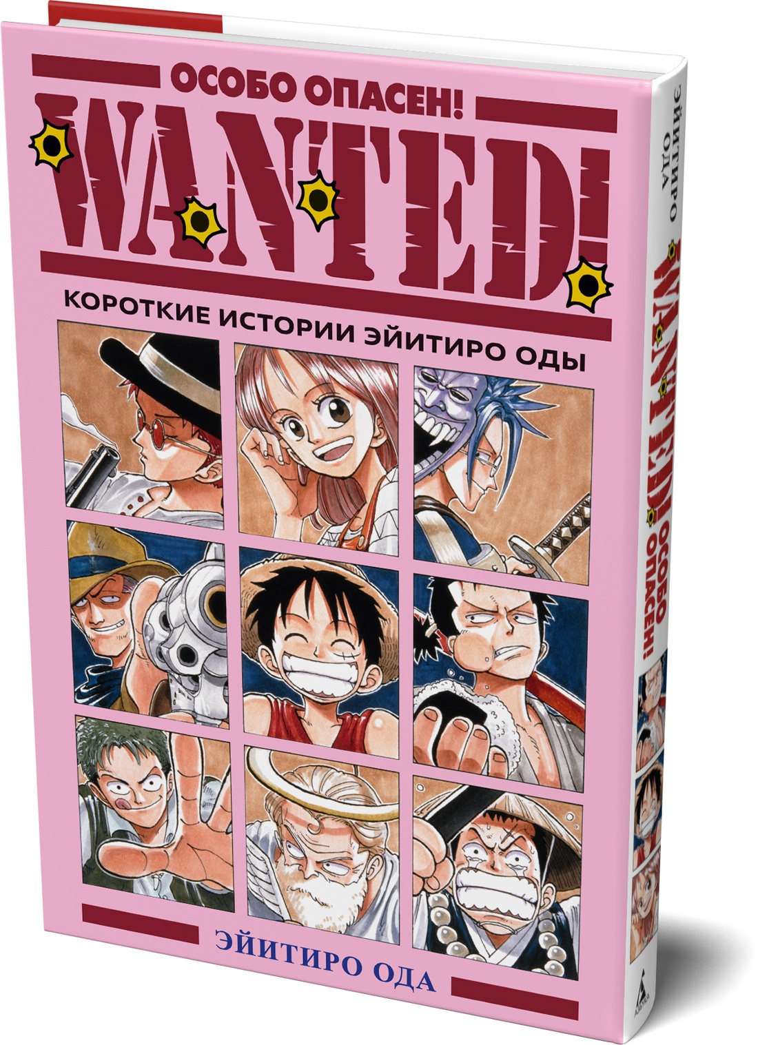 Книга АЗБУКА Графические романы Ода Э Wanted Особо опасен Короткие истории Эйитиро Оды - фото 2