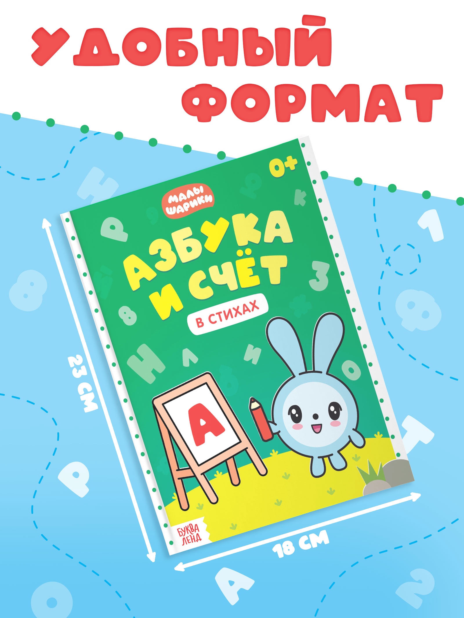 Азбука и счё Малышарики в стихах 48 стр Малышарики - фото 2