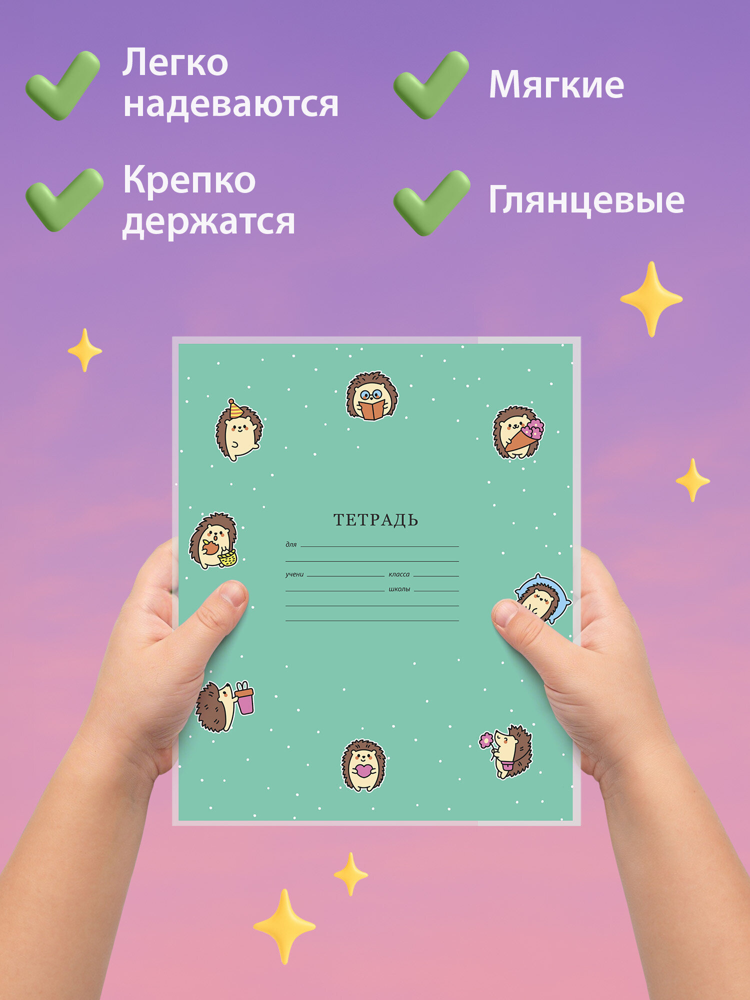 Обложка Funster 21 x 35 см 10 шт. - фото 5