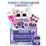 Набор для творчества ThatsResin эпоксидная смола
