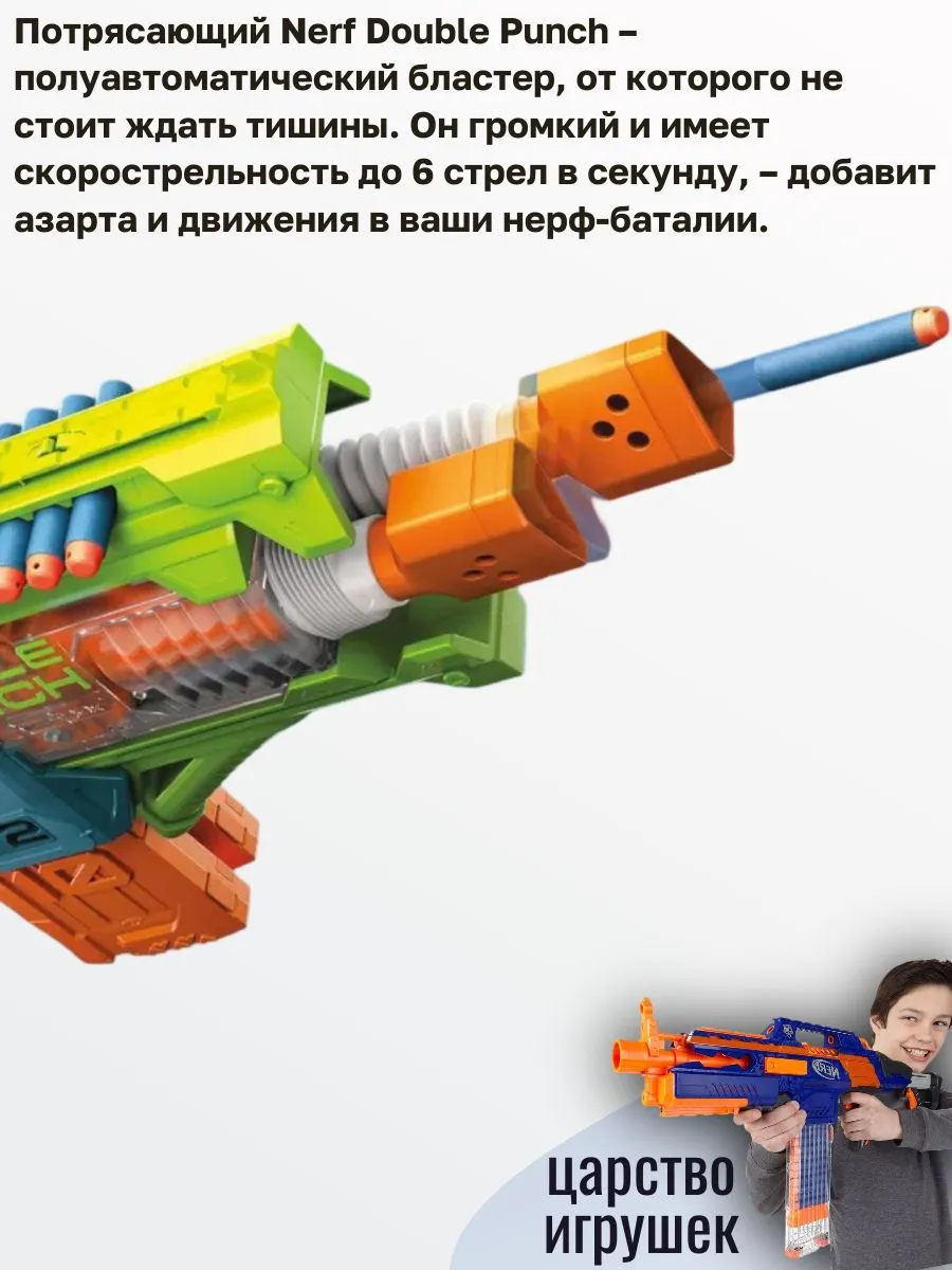 Бластер Nerf Elite Double Punch - фото 2