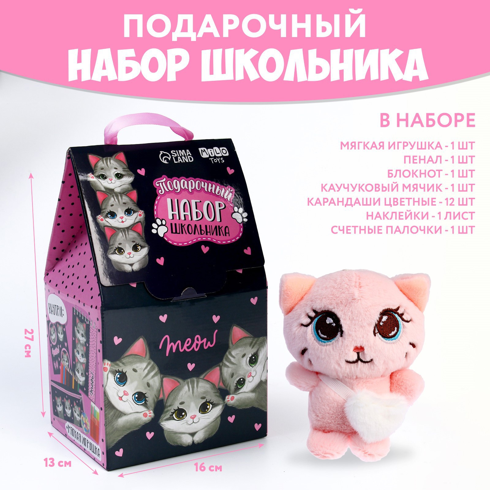 Набор школьника Milo Toys 7 предм. - фото 2