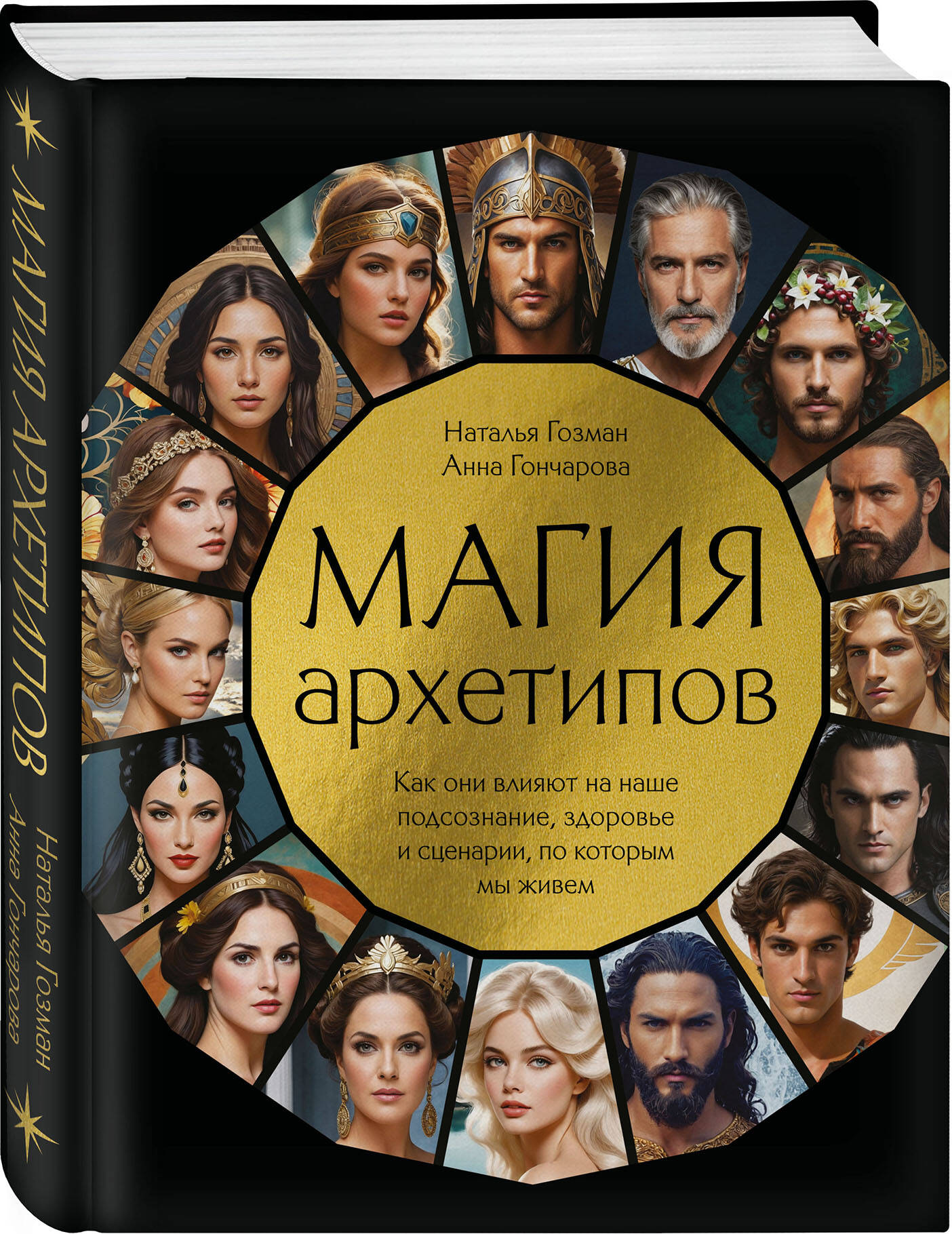 Книга Эксмо Магия архетипов - фото 2