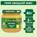Пюре Gipopo Овощной микс с 5 мес 80 г