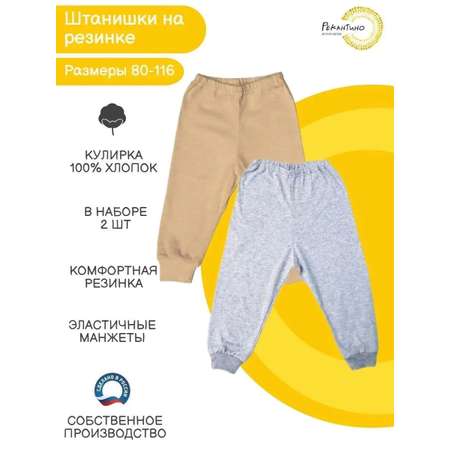 Штанишки 2 шт Рекантино