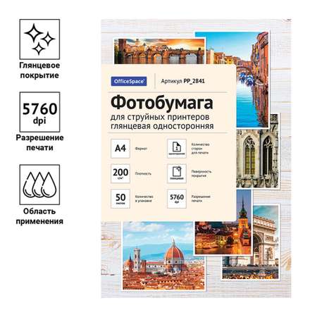 Бумага офисная OfficeSpace 50 лист.