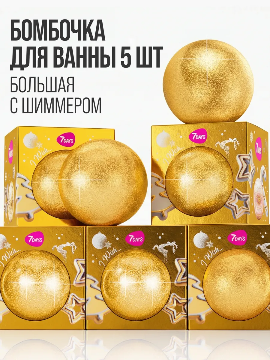 Бомбочка для ванны 7DAYS - фото 1