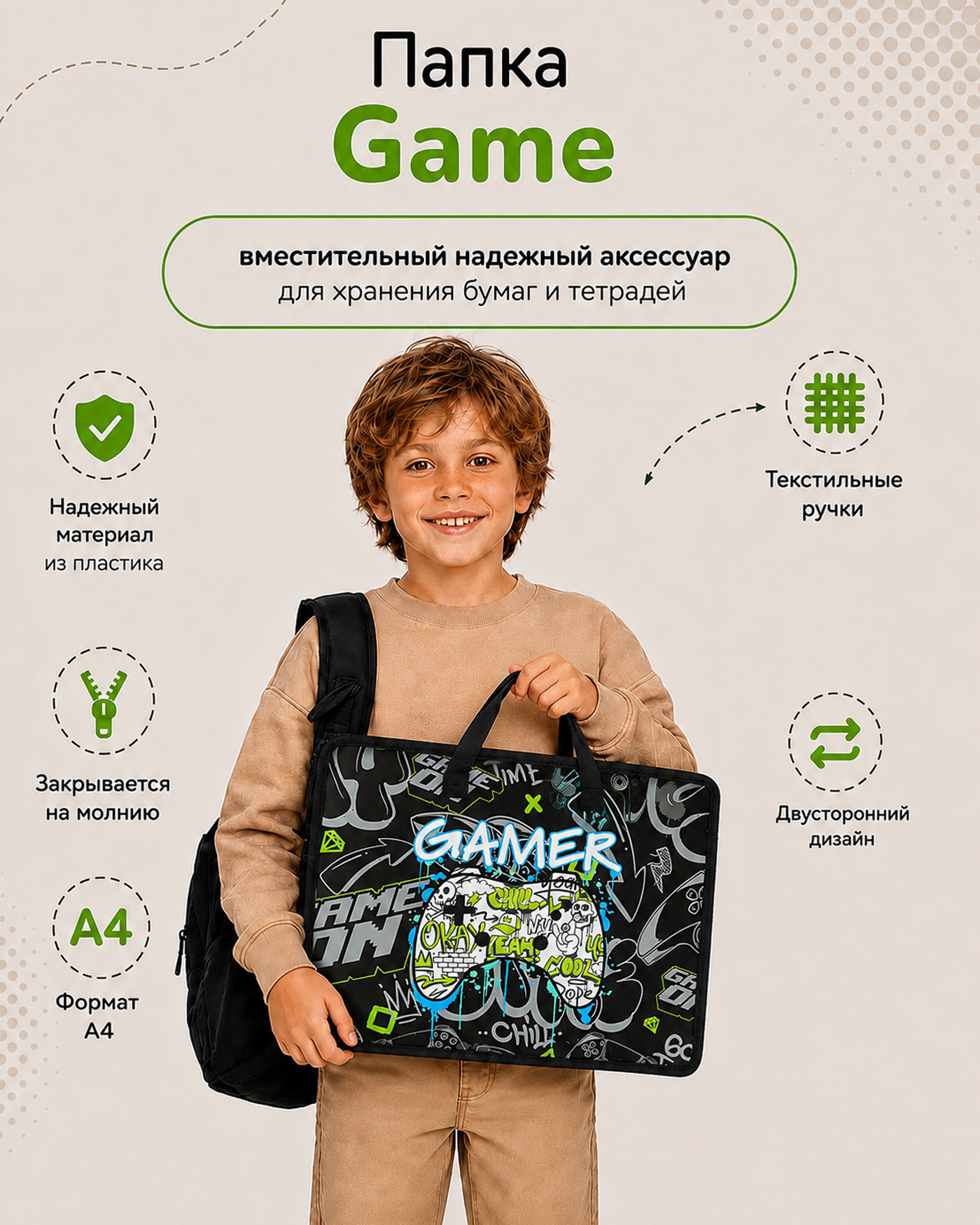 Папка с ручками Erhaft Game А4 - фото 1
