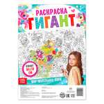 Раскраска Буква-ленд Мир маленьких пони Буква-ленд