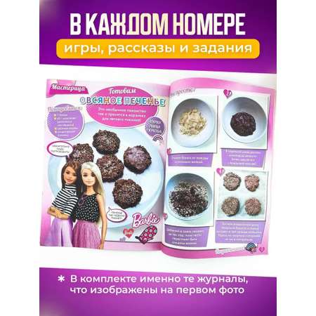 Журналы Barbie Комплект для детей Играем с Барби