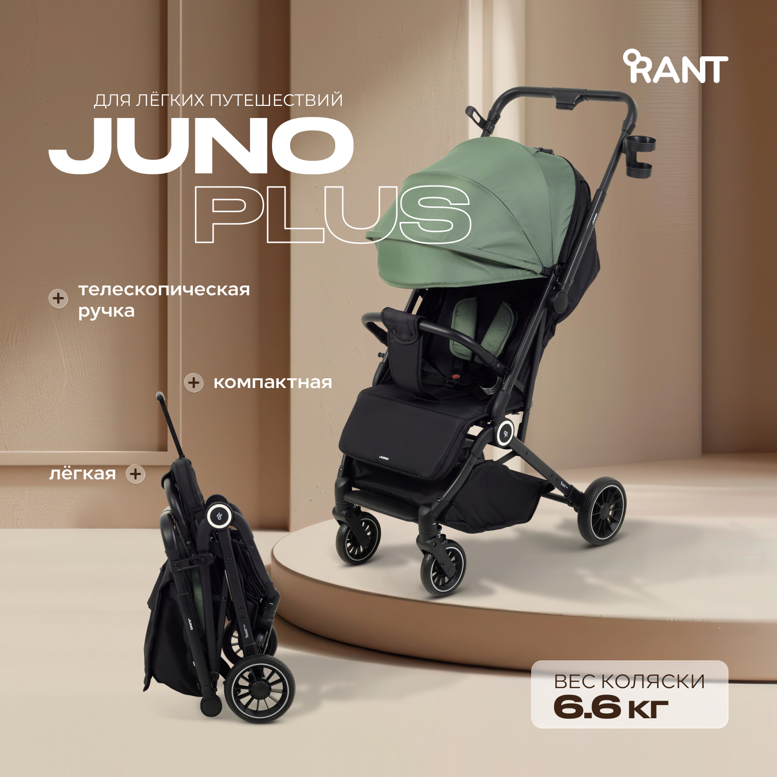 Изображение товара Коляска прогулочная Rant Basic Juno Plus зеленый Изображение товара Коляска прогулочная Rant Basic Juno Plus зеленый