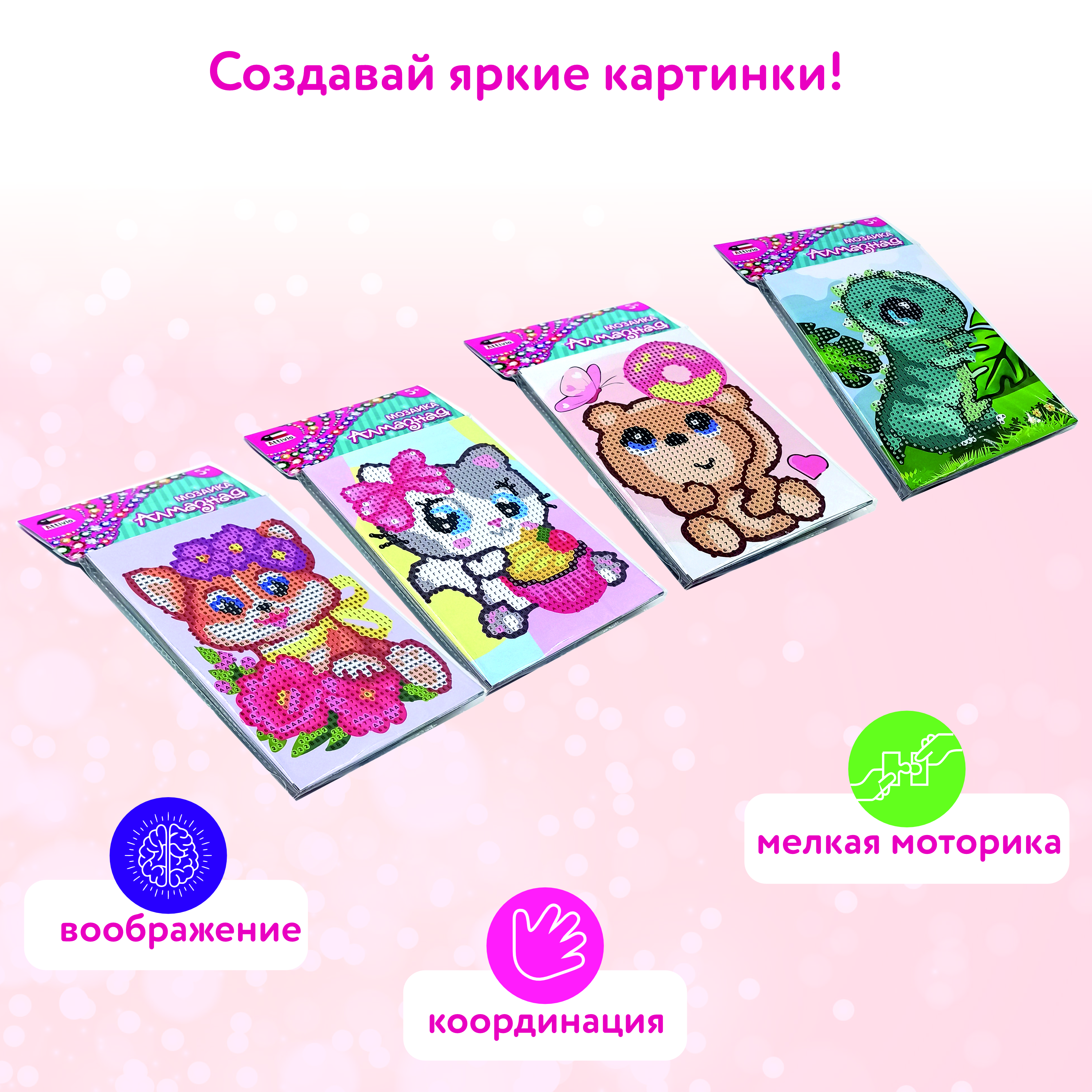 Алмазная мозаика Attivio в ассортименте - фото 2