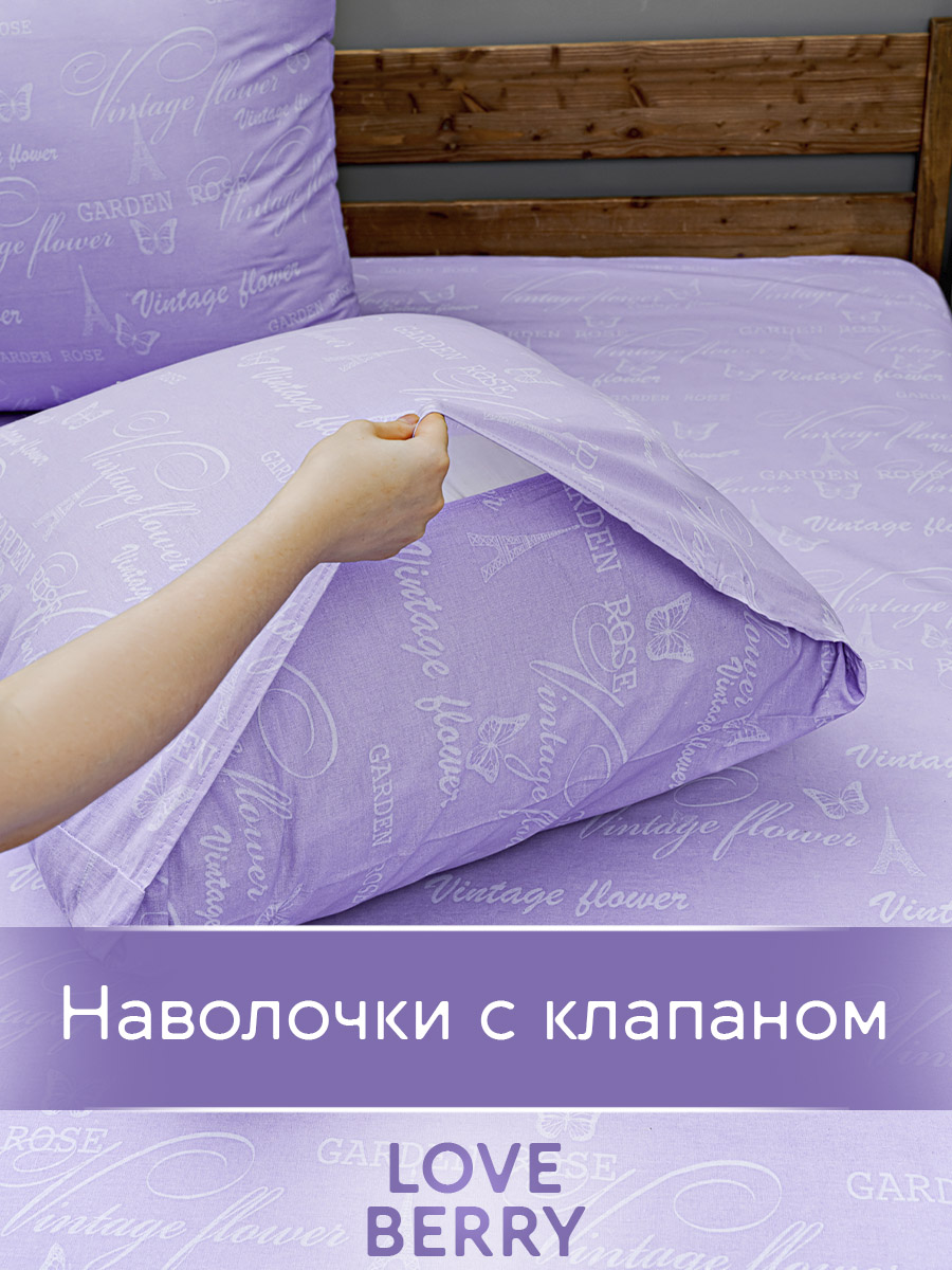 Комплект постельного белья LOVEBERRY Лаванда полутораспальный 4 предм. - фото 7
