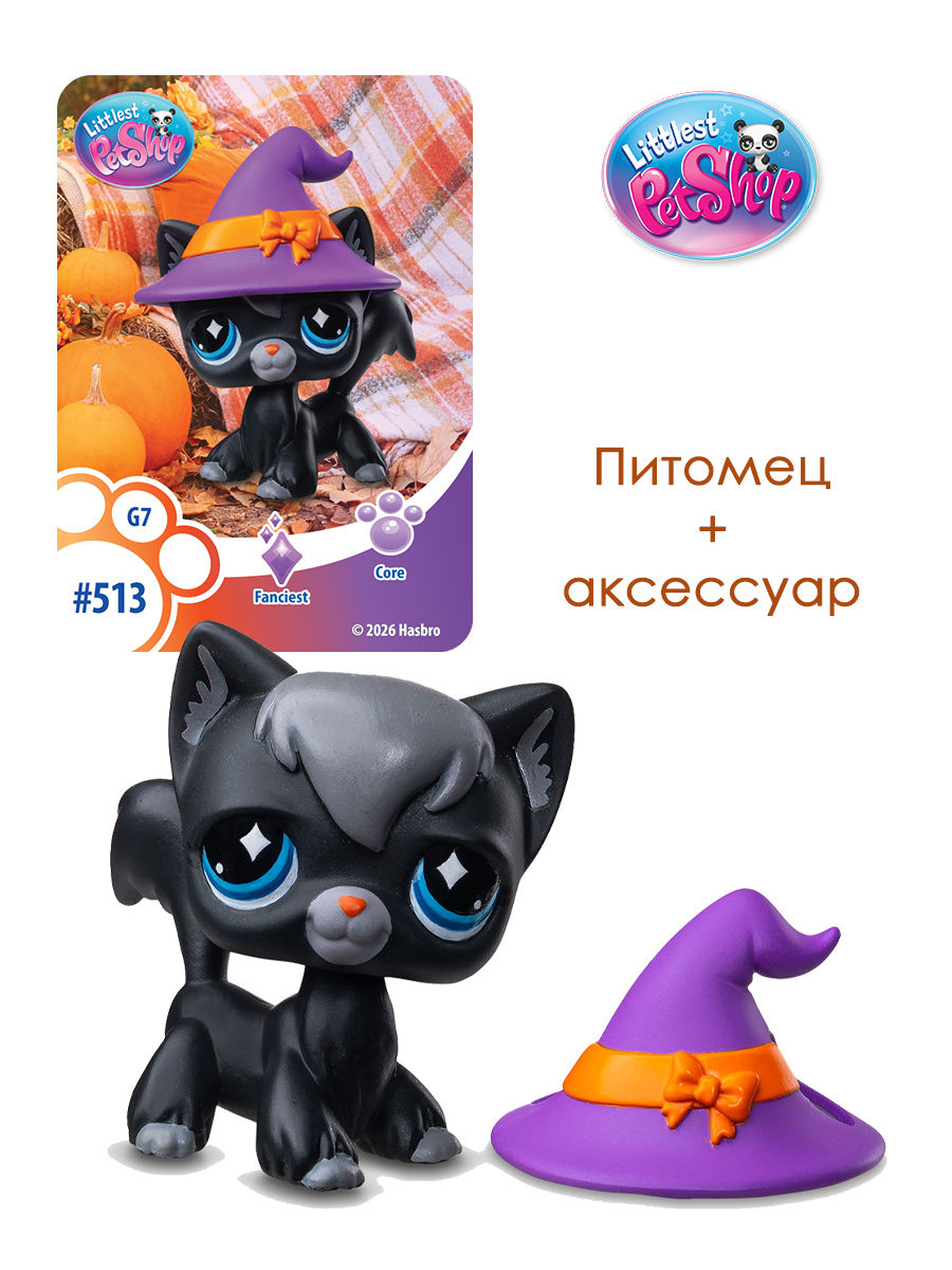 Фигурка Littlest Pet Shop Кошка-ведьма - фото 4