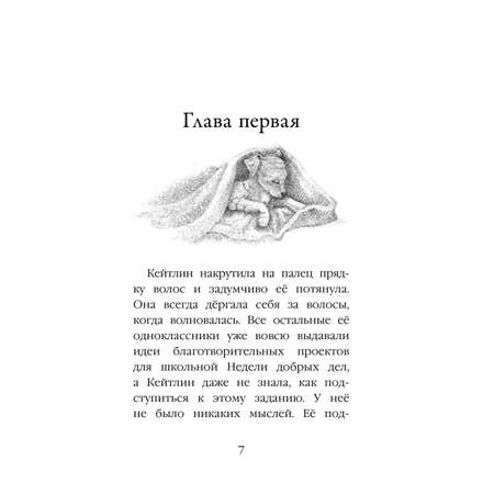 Книга Эксмо Щенок Уинстон или Неделя добрых дел