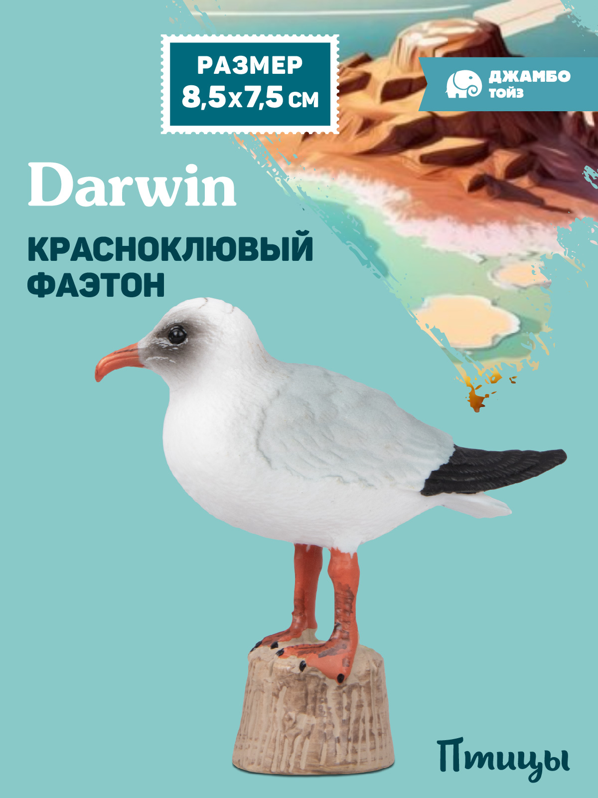 Фигурка DARWIN Птицы Красноклювый фаэтон - фото 1