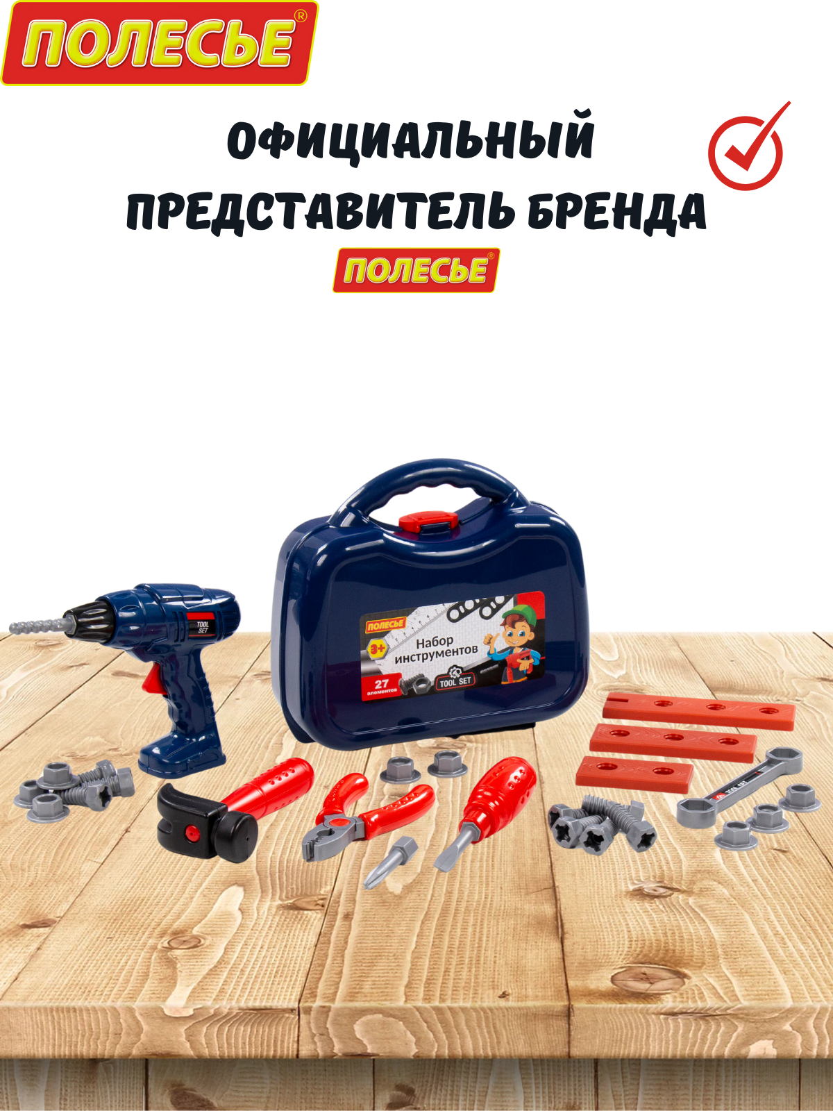 Игрушка Полесье Инструменты - фото 6