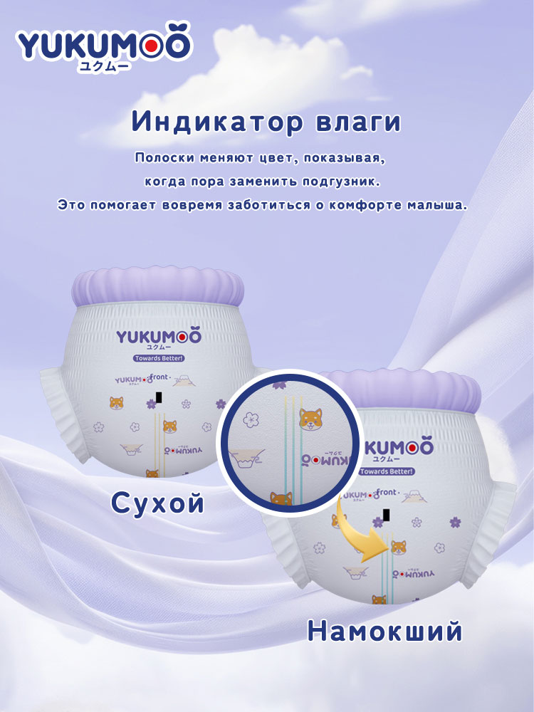 Трусики YUKUMOO ночные M (6-11 кг) 56 шт. - фото 6