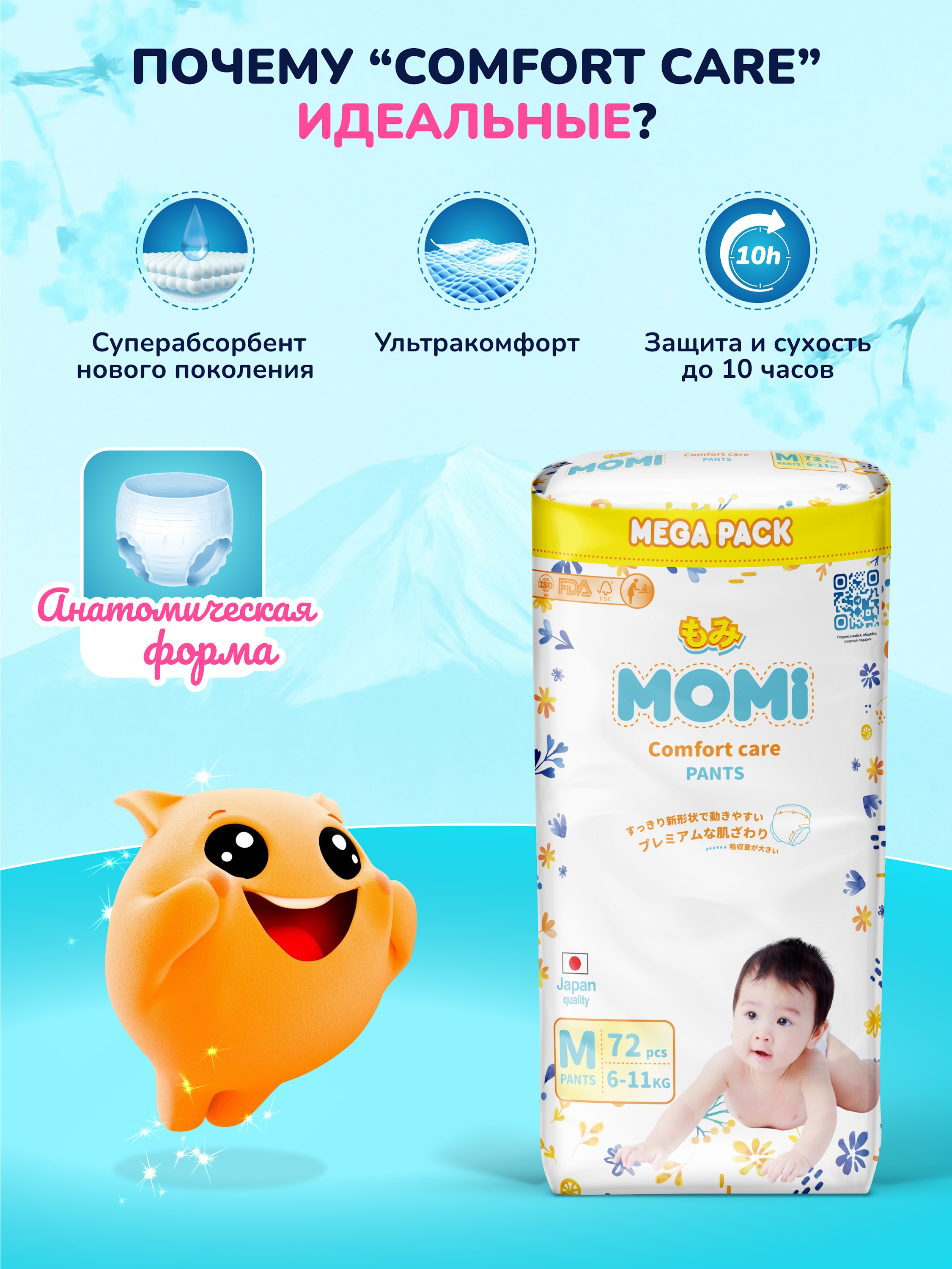 Трусики Momi Comfort Care M (6-11 кг) 72 шт. - фото 2