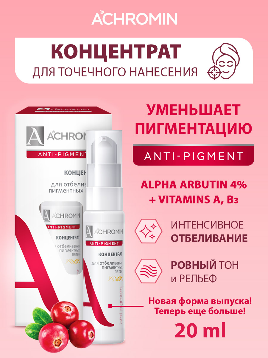 Концентрат Achromin 20 мл - фото 2