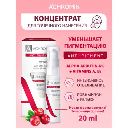 Концентрат Achromin 20 мл