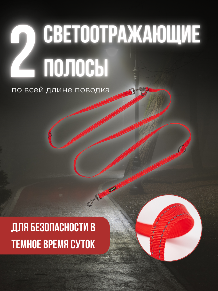 Поводок перестежка для собак Easy Pets 324 цвет Красный р-р M 2см 300см - фото 2