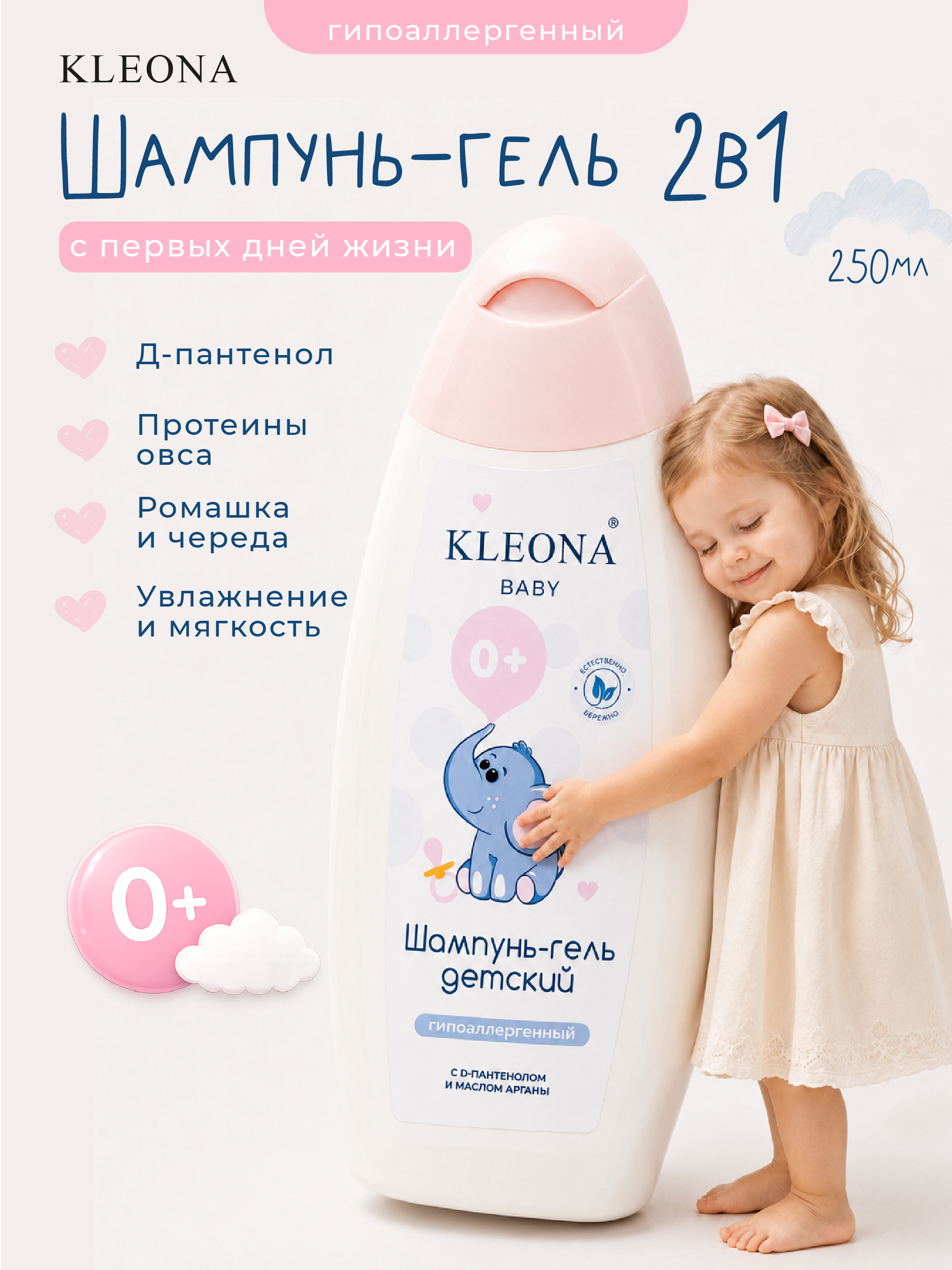 Шампунь-гель KLEONA BABY детский 250 мл - фото 1