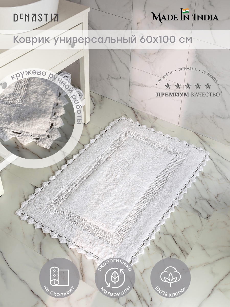 Коврик для ванной DeNASTIA 60х100 хлопок белый M111250 - фото 2