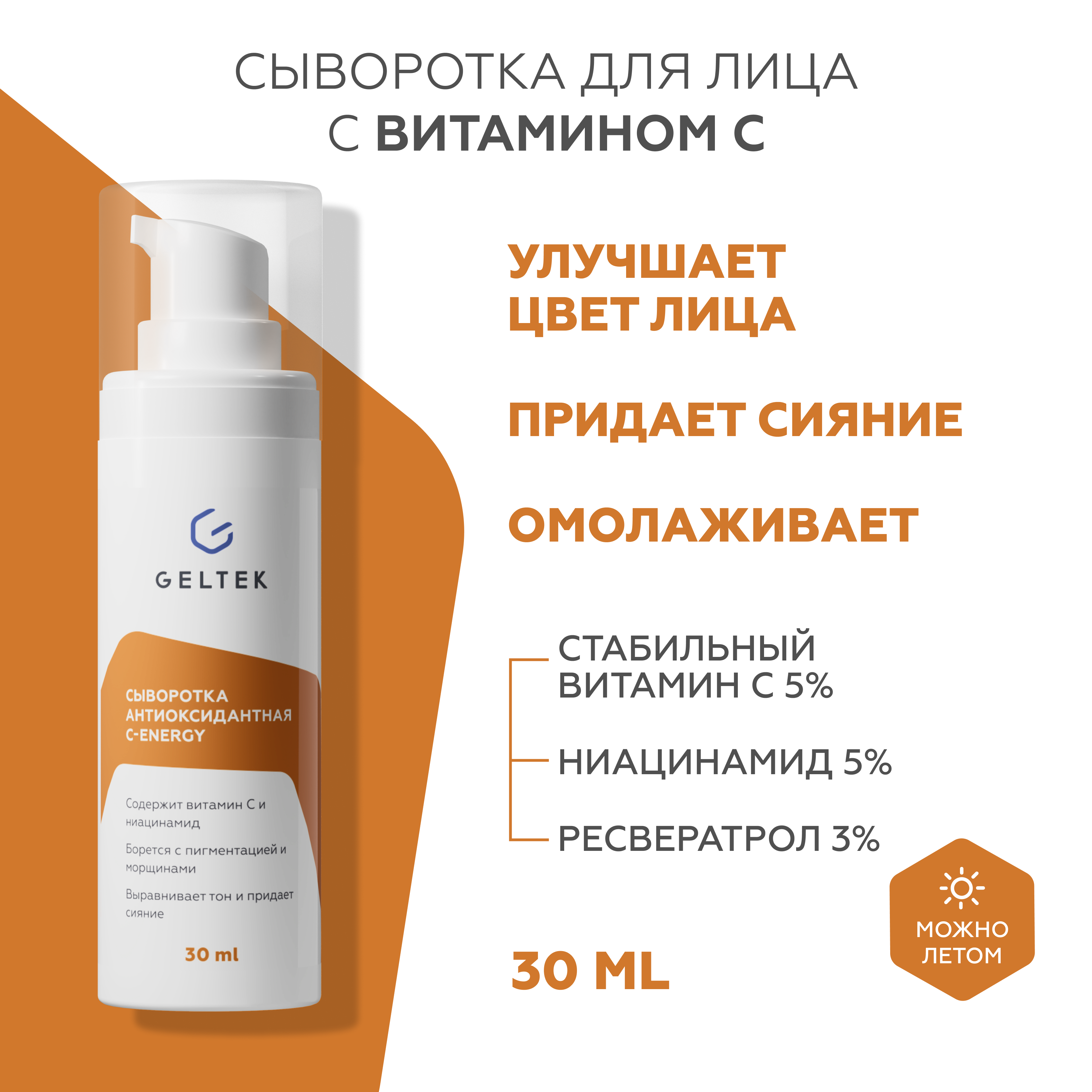 Сыворотка GELTEK 30 мл - фото 1