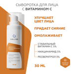 Сыворотка GELTEK 30 мл