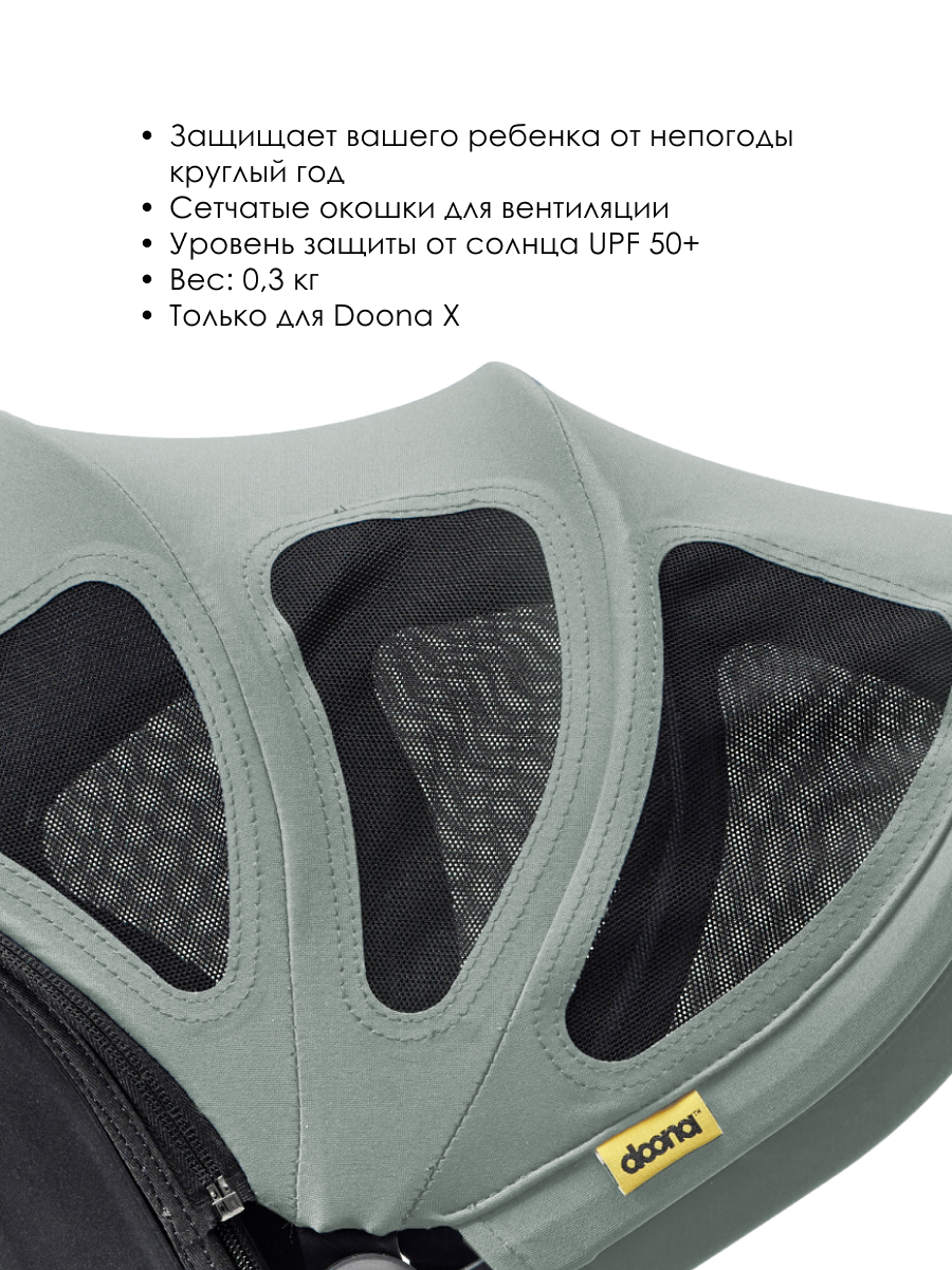 Капор Doona Х / Dusty Sage - фото 3