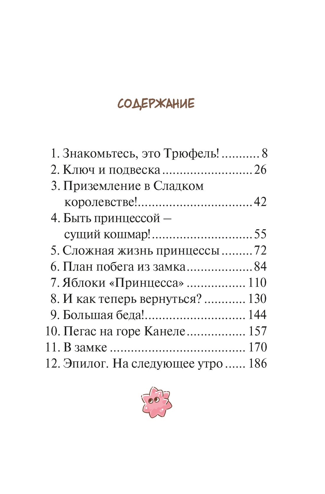 Книга Махаон Медвежонок Трюфель Ая М Плюшевый друг Волшебные приключения - фото 4