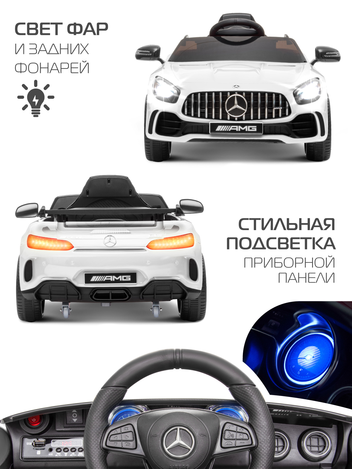 Электромобиль CITYRIDE Mercedes Benz AMG GT R С пультом ДУ - фото 5